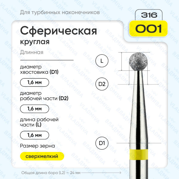 Сферический турбинный бор 836.316.001.000.016