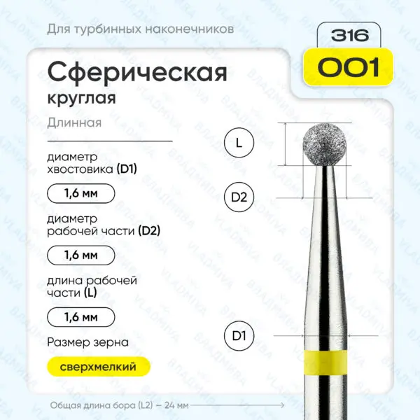 Сферический турбинный бор 836.316.001.000.016