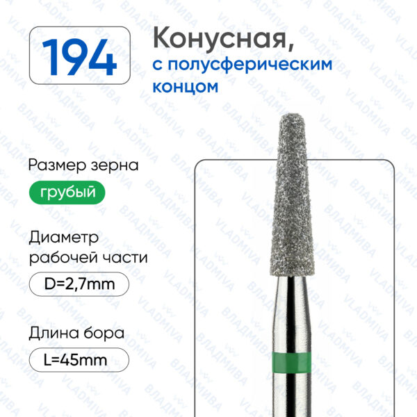 Алмазные фрезы 876.104.194.100.027