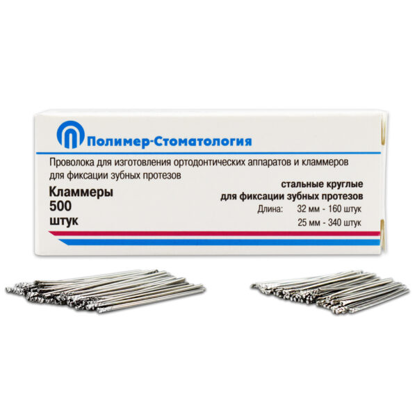 КЛАММЕРЫ СТАЛЬНЫЕ КРУГЛЫЕ/d–1,0 мм (L=32 мм и L=25мм)/160 шт + 340 шт арт. 00000085823