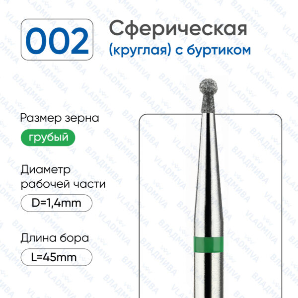 Алмазные фрезы 876.104.002.030.014