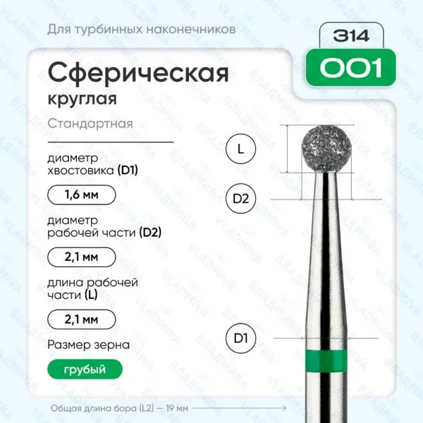 Сферический турбинный бор 876.314.001.000.021