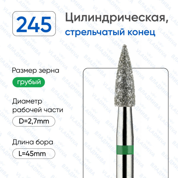Алмазные фрезы 876.104.245.080.027