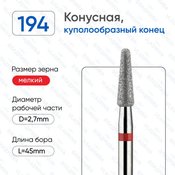 Алмазные фрезы 856.104.194.090.027