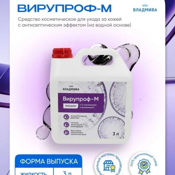 ВИРУПРОФ - М лосьон/3л