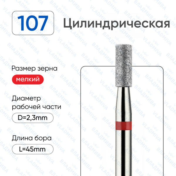Алмазные фрезы 856.104.107.060.023