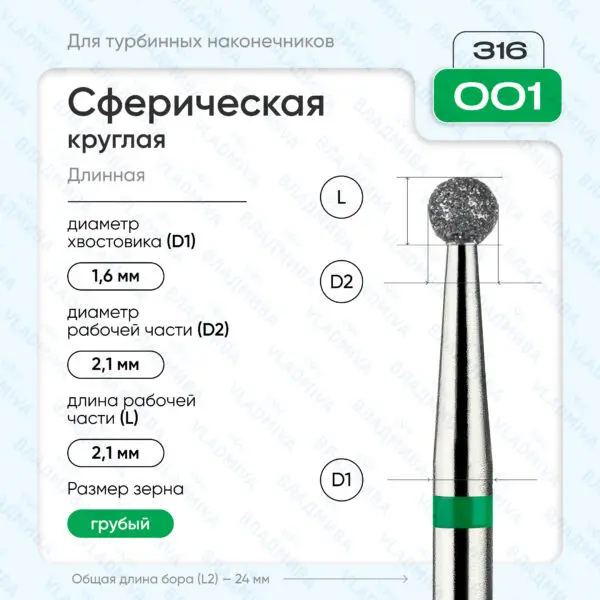 Сферический турбинный бор 876.316.001.000.021