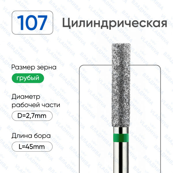 Алмазные фрезы 876.104.107.120.027