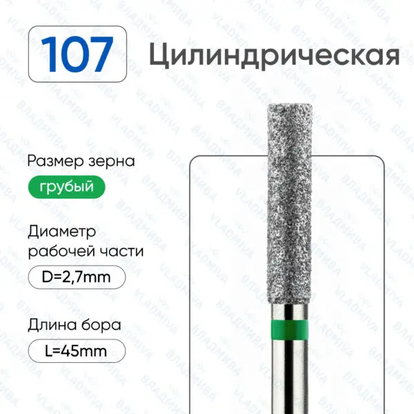 Алмазные фрезы 876.104.107.120.027