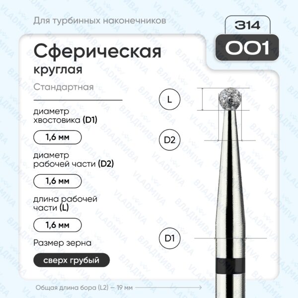 Сферический турбинный бор 886.314.001.000.016