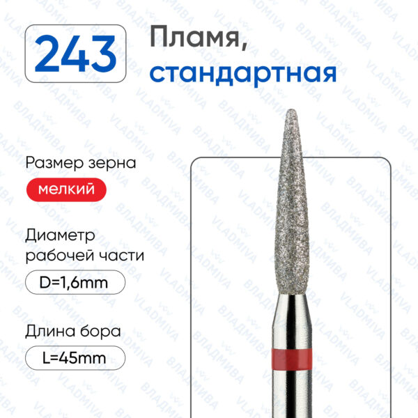 Алмазные фрезы 856.104.243.080.016