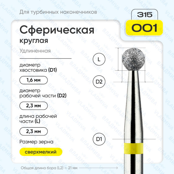 Сферический турбинный бор 836.315.001.000.023
