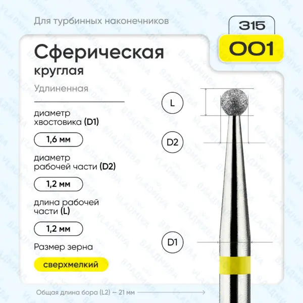 Сферический турбинный бор 836.315.001.000.012