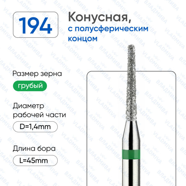 Алмазные фрезы 876.104.194.090.014