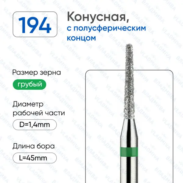 Алмазные фрезы 876.104.194.090.014
