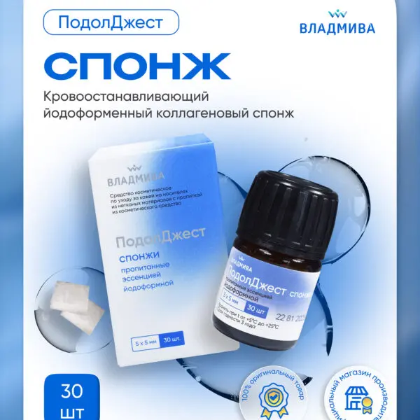ПОДОЛДЖЕСТ/спонжи/с йодоформом/5 х 5/30 шт