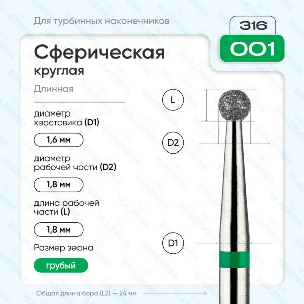 Сферический турбинный бор 876.316.001.000.018