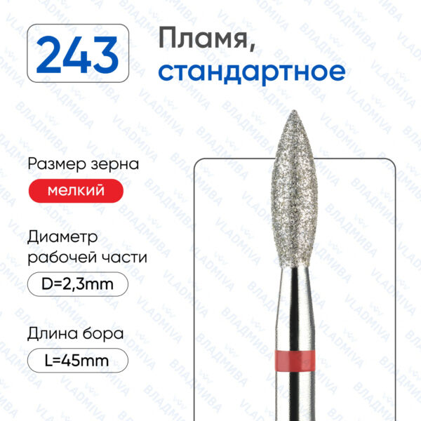 Алмазные фрезы 856.104.243.080.023