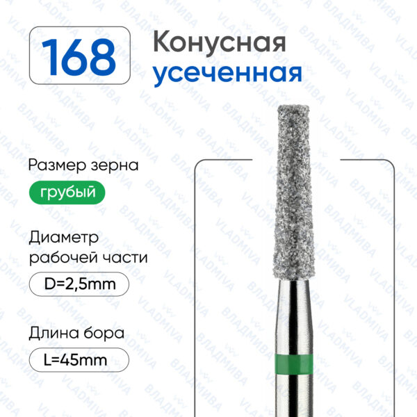 Алмазные фрезы 876.104.168.100.025