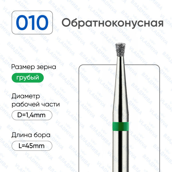 Алмазные фрезы 876.104.010.016.014