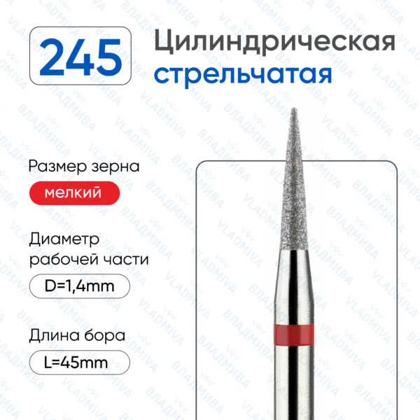 Алмазные фрезы 856.104.245.080.014