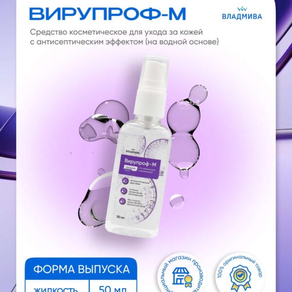 ВИРУПРОФ - М/50 мл