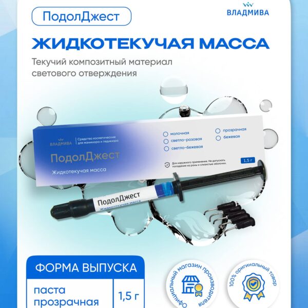 ПОДОЛДЖЕСТ жидкотекучая масса/прозрачная/1,5 г