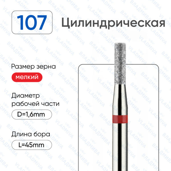 Алмазные фрезы 856.104.107.060.016