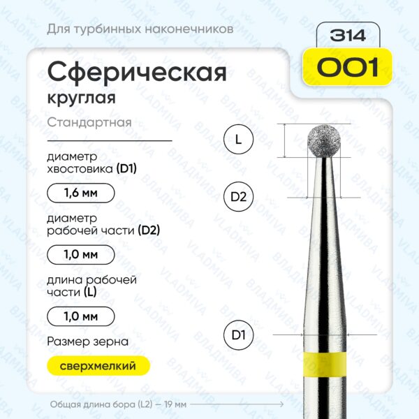 Сферический турбинный бор 836.314.001.000.010