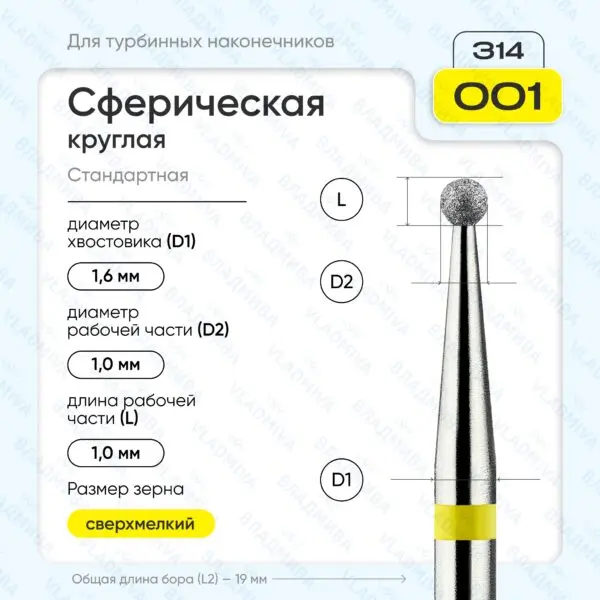 Сферический турбинный бор 836.314.001.000.010
