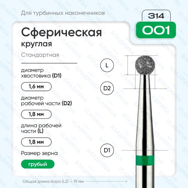Сферический турбинный бор 876.314.001.000.018