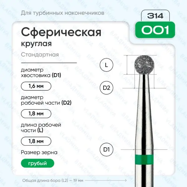 Сферический турбинный бор 876.314.001.000.018