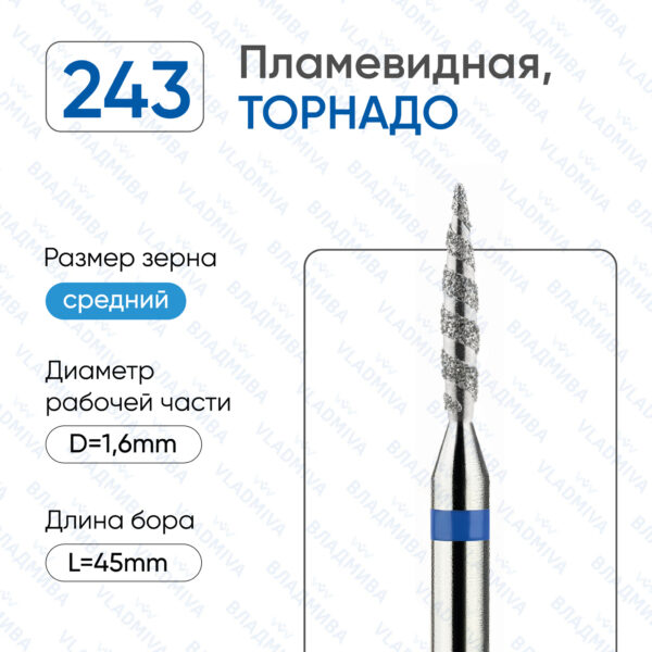 Алмазные фрезы 866.104.243.100.016Т