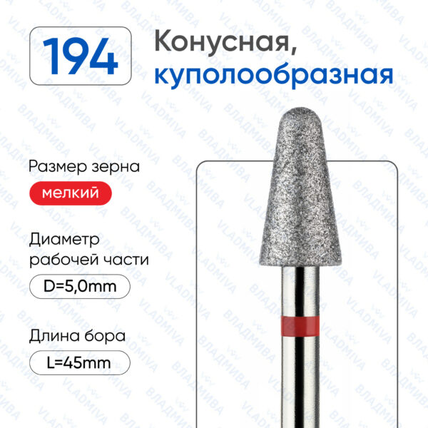 Алмазные фрезы 856.104.194.090.050