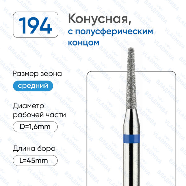 Алмазные фрезы 866.104.194.090.016