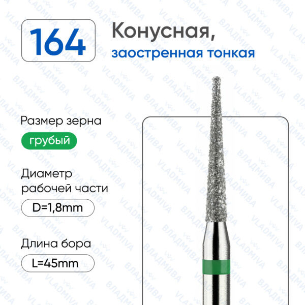 Алмазные фрезы 876.104.164.115.018