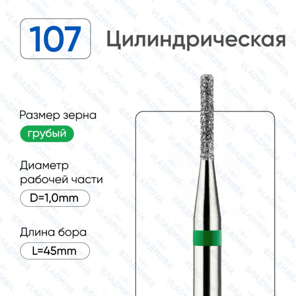 Алмазные фрезы 876.104.107.060.010