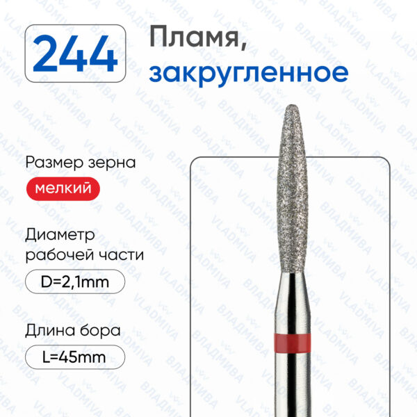 Алмазные фрезы 856.104.244.100.021