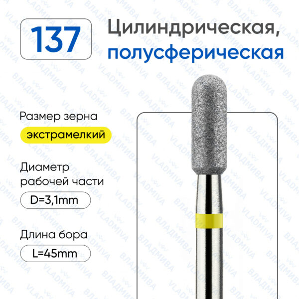 Алмазные фрезы 836.104.137.080.031