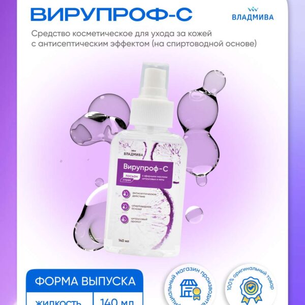 ВИРУПРОФ - С/140 мл