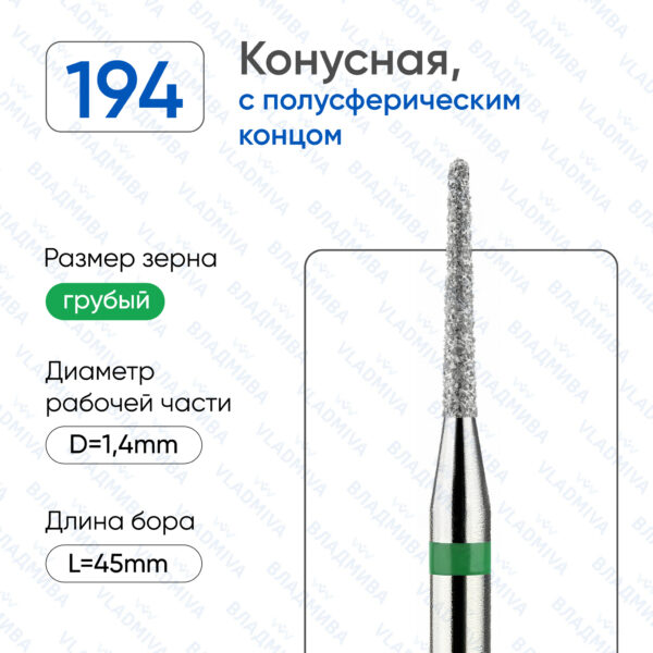 Алмазные фрезы 876.104.194.100.014