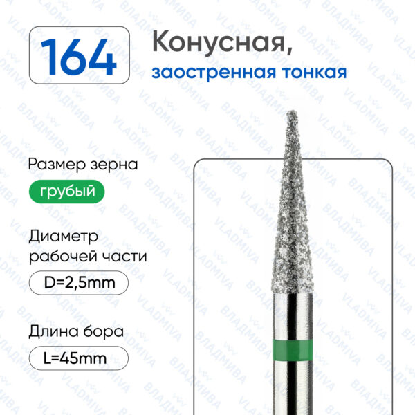 Алмазные фрезы 876.104.164.100.025