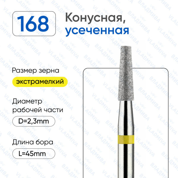 Алмазные фрезы 836.104.168.080.023