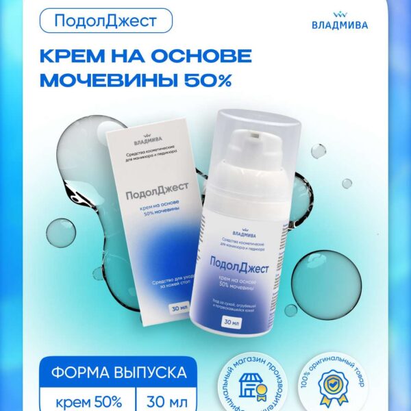Подолджест крем на основе мочевины / 50% / 30мл