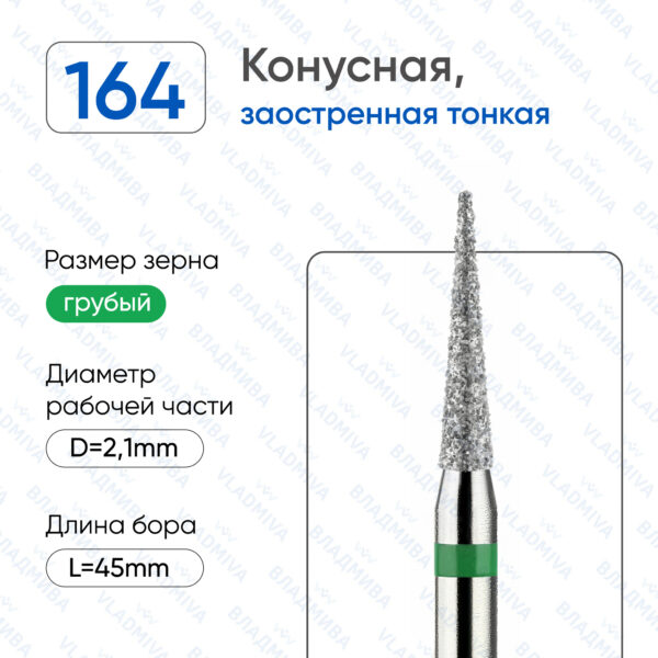 Алмазные фрезы 876.104.164.100.021