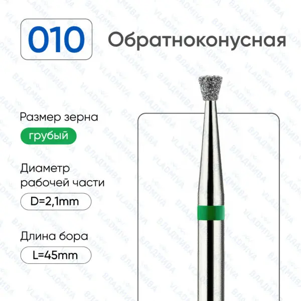 Алмазные фрезы 876.104.010.020.021