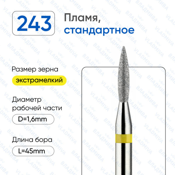 Алмазные фрезы 836.104.243.080.016