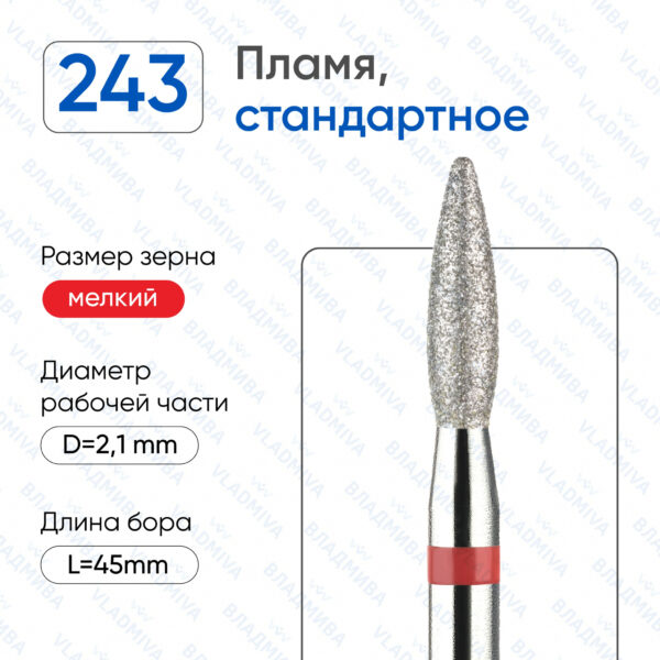 Алмазные фрезы 856.104.243.080.021Р