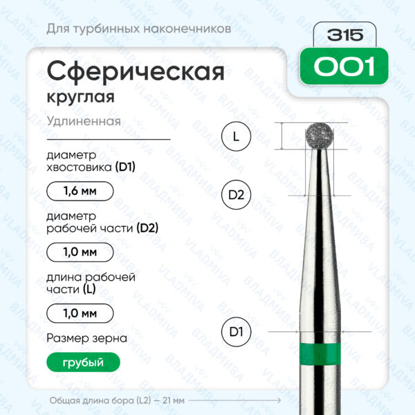 Сферический турбинный бор 876.315.001.000.010