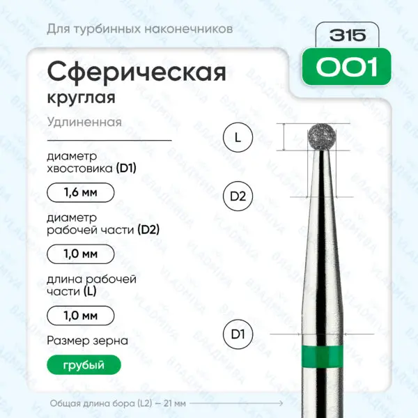 Сферический турбинный бор 876.315.001.000.010